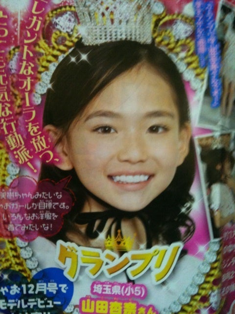 山田杏奈さんは、小学校5年生の10歳の時の2011年に少女漫画雑誌『ちゃお』の読者モデルのオーディションを受けます。