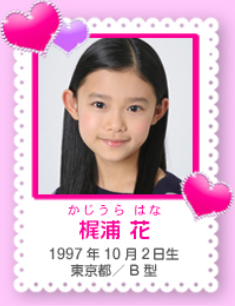 杉咲花さんは、小学生の頃にスターダストプロモーションのジュニアアイドルグループ「みにちあ☆ベアーズ」に、”梶浦花”と言う名前で所属していました。