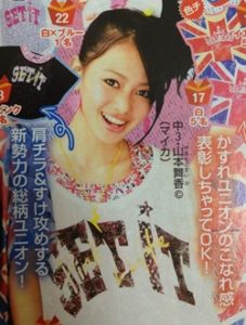中学時代に山本舞香さんが載っていた雑誌