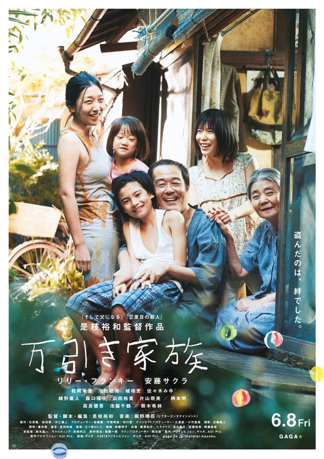 松岡茉優さんは2018年には、あの話題作『万引き家族』にも出演し、数々の賞を受賞しました。