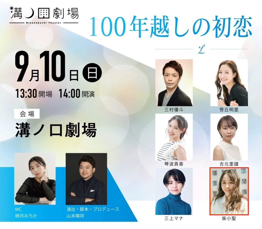 柴小聖さんは2023年には朗読劇『100年越しの初恋 vol.3』の真希 役