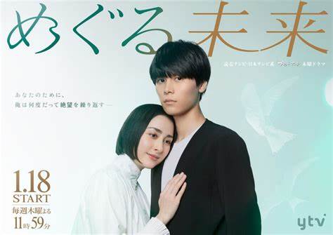 2024年1月期の日本テレビの連続ドラマ『めぐる未来』も、萩原利久さんが主演で放送されています！