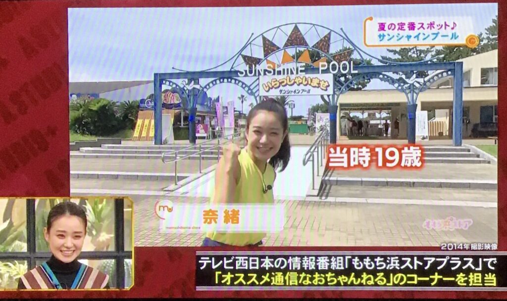 奈緒さんは、福岡県向けのローカル情報番組『ももち浜ストア　プラス』(テレビ西日本)には2011年‐2018年の7年間も出演しています。