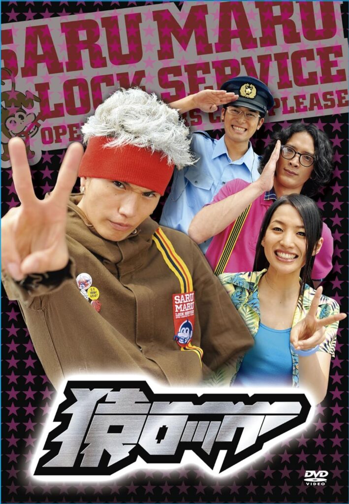 2009年７月期のドラマ『猿ロック』では、主演・猿丸耶太郎を演じた市原隼人さん